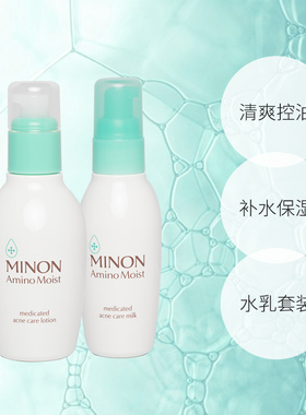 蜜浓minon氨基酸控油保湿水乳