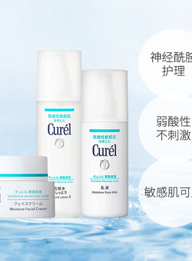 珂润系列水乳霜套装3种选尚都乐