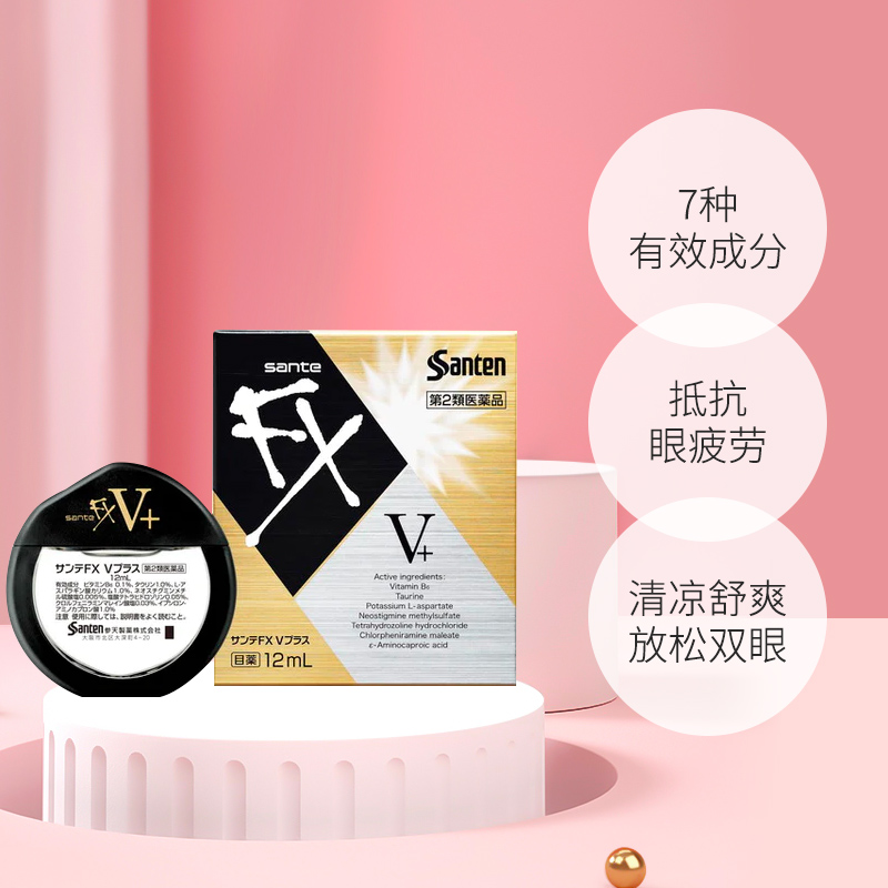 参天fx金装眼药水12ml眼疲劳干涩消炎止痒滴眼液sundrug香港OTC - 图1