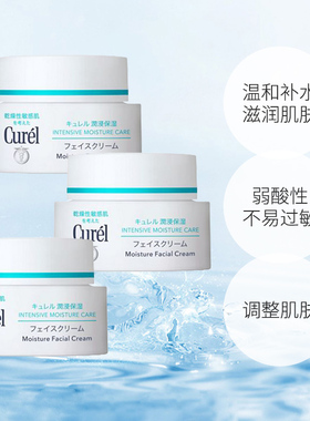 Curel珂润保湿补水面霜40g*3罐尚都乐客Sundrug保税