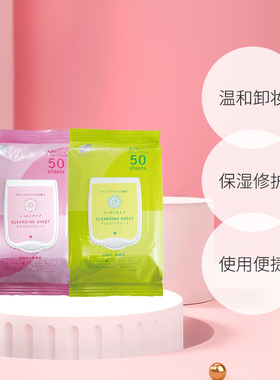 SUNSTYLE卸妆湿巾50片保湿清爽净肤粉色/绿色款尚都乐客保税