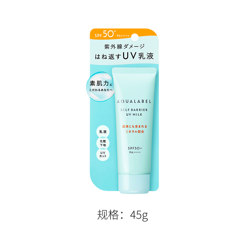 资生堂水之印隔离防晒乳液SPF50+PA++++ 45g尚都乐客sundrug保税