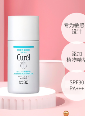 珂润curel防晒乳霜spf30保湿