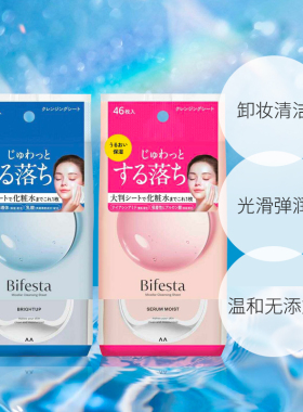 漫丹缤若诗卸妆湿巾保湿透亮