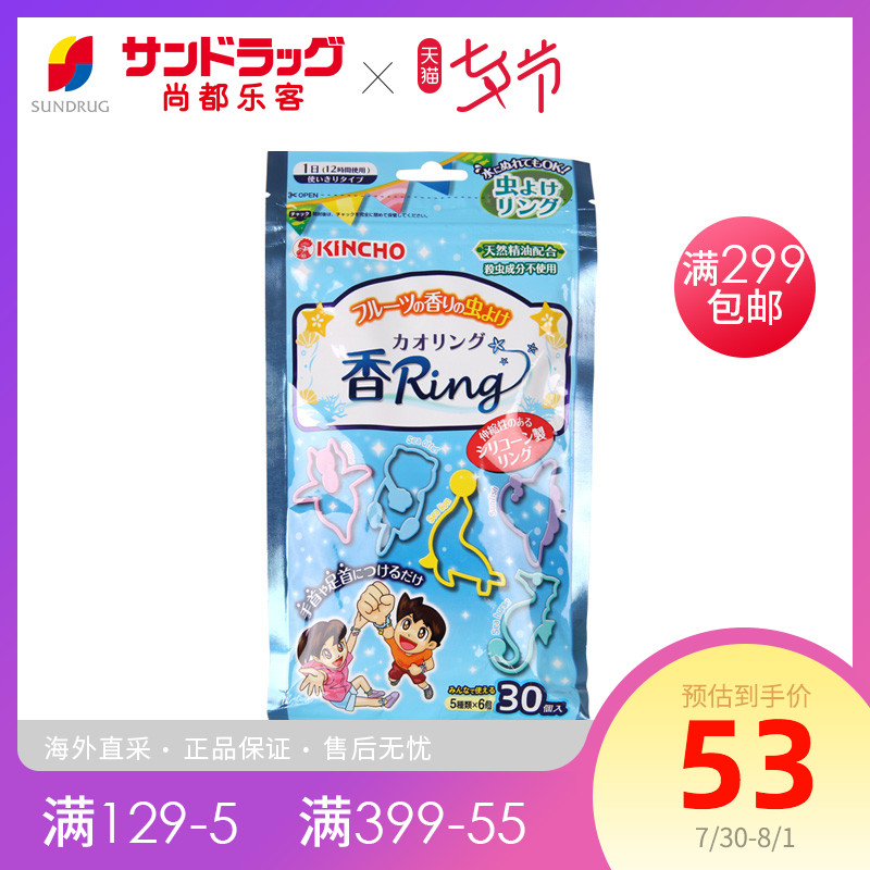 日本直郵Sundrug尚都樂客金鳥KINCHO香味防蚊驅蚊手環藍色30個