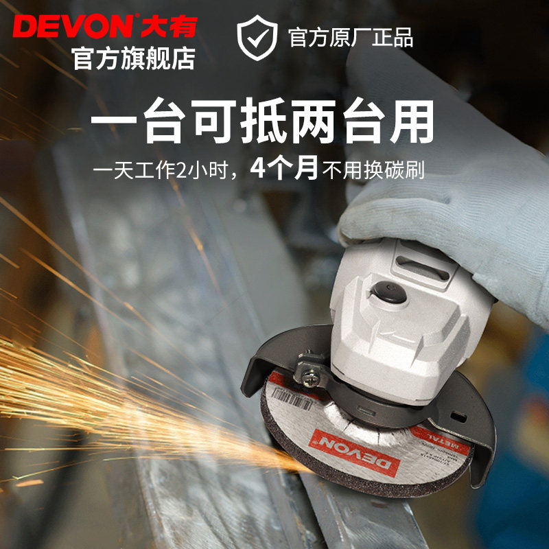 大有dag7家用小型正品万能角磨机 devon大有工具角磨机