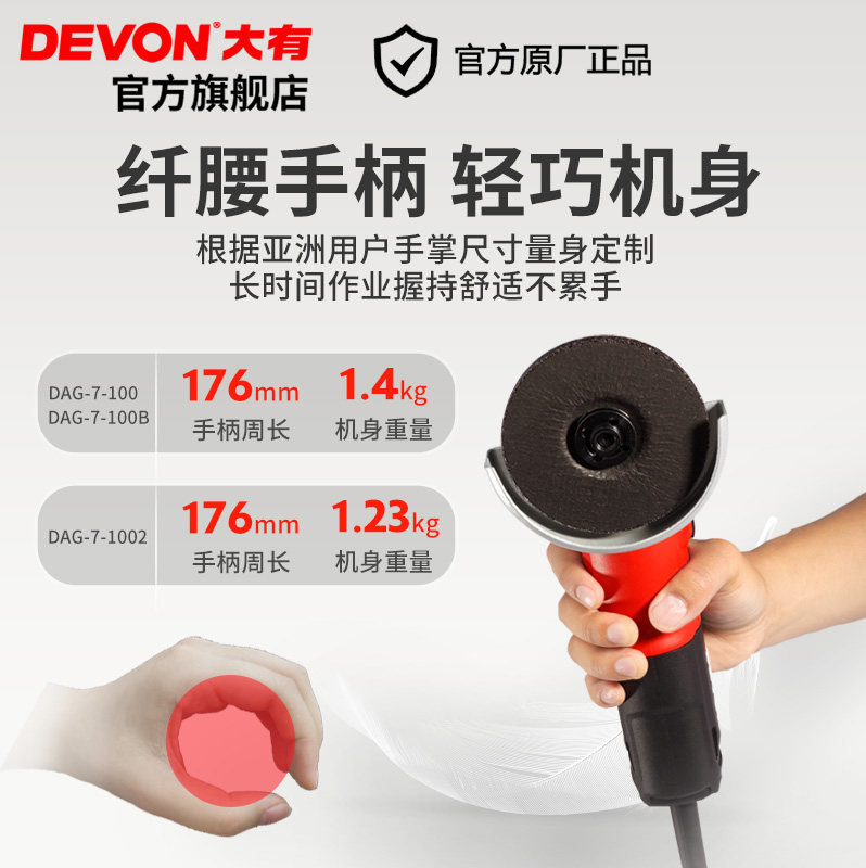 大有dag7家用小型正品万能角磨机 devon大有工具角磨机