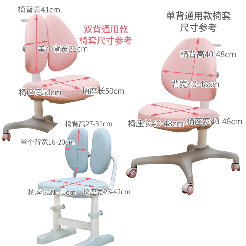 儿童学习椅套罩可拆洗针织布防污加厚弹力学生写字椅专用椅套通用