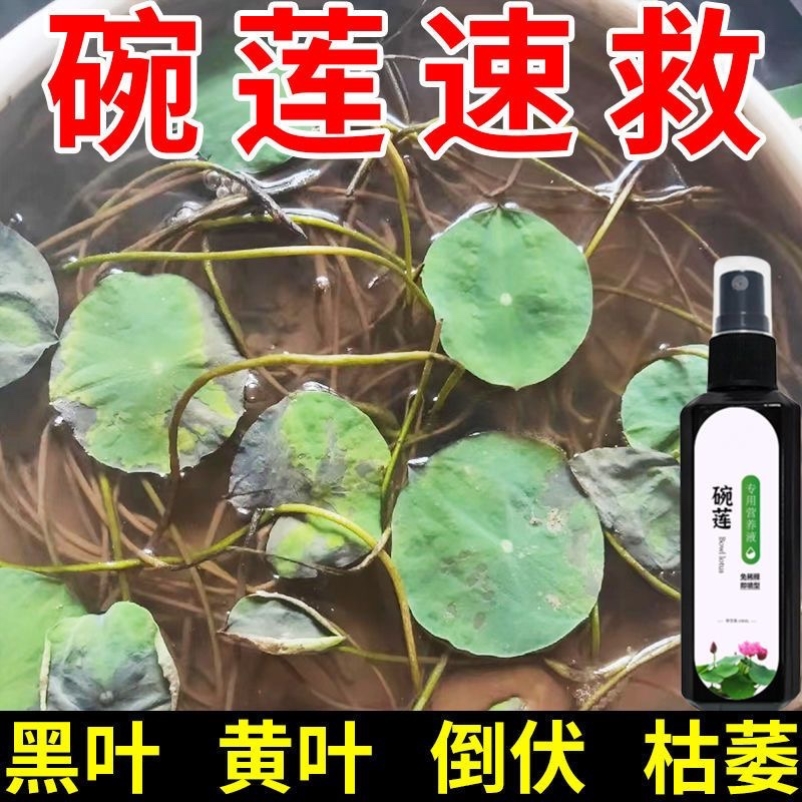 碗莲水培植物营养液睡莲专用颗粒土氮磷钾有机肥专治黄叶黑斑干尖