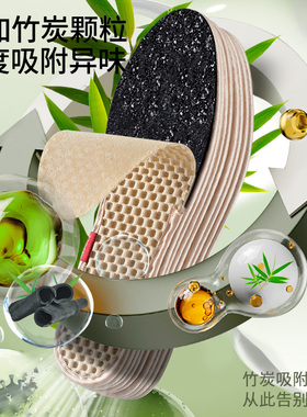 竹炭除臭透气鞋垫男款女吸汗防臭留香型汗脚专用防汗皮鞋鞋垫子夏