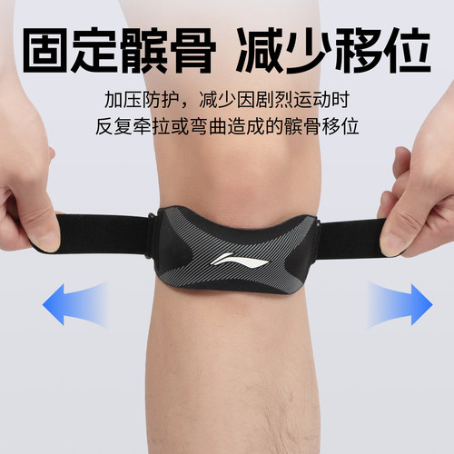 李宁髌骨带保护膝盖关节半月板损伤专业运动跑步健身登山护膝 - 图1