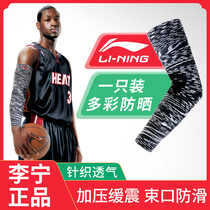 Li Ning arm men and women sports sleeves basketball badminton riding fitness protective arm elbow joint care equipment slim fit