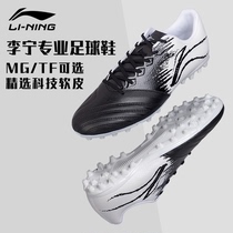 Li Ning Football Shoe Male Adult Childrens Primary School Students Iron 2MG Short nail TF Broken Nails Professional Training Competition Special