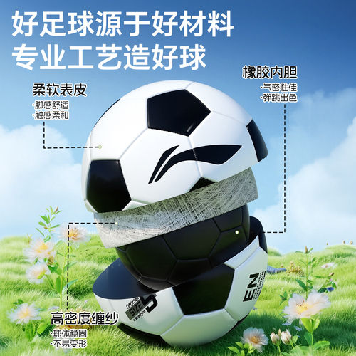 李宁足球儿童小学生专用4号加厚幼儿园青少年四五5号成人中考训练 - 图1