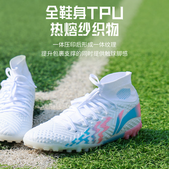 Li Ning technology carbon plate support TF broken spike football shoes