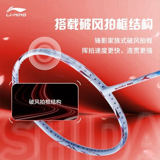 Li Ning Fengying 880 Shida Qianyang same model