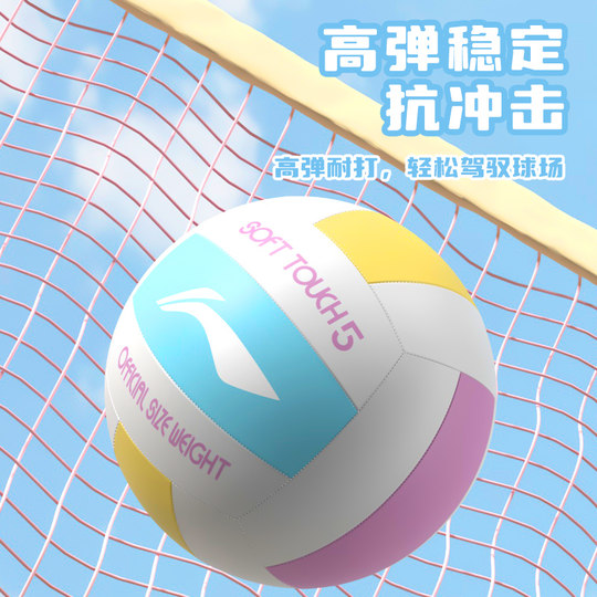 Li Ning Junior High School Students' Special Standard Volleyball for High School Entrance Examination