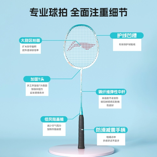 Li Ning, сверхлегкая профессиональная ракетка для бадминтона