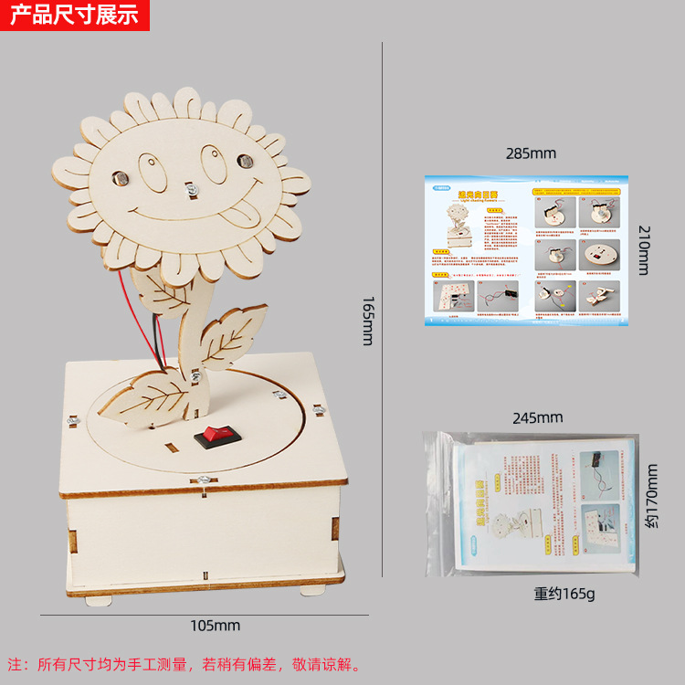 科技小制作diy手工追光向日葵儿童物理科学实验学生拼装电路玩具 - 图0