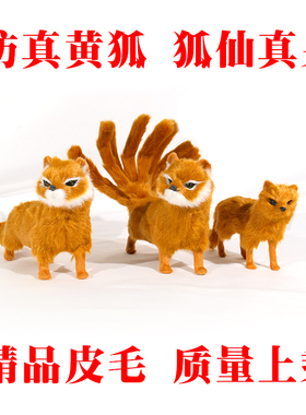 常家真身蛇可烧 黄家真身黄鼠狼可烧 狐狸真身九尾狐狸刺猬 老鼠
