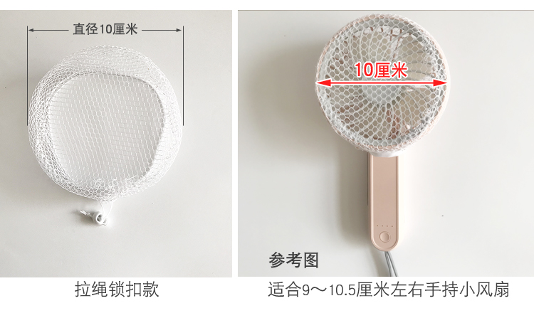 迷你小风扇防护网罩儿童小风扇网罩柔风安全小孩防夹手电风扇网罩 - 图2