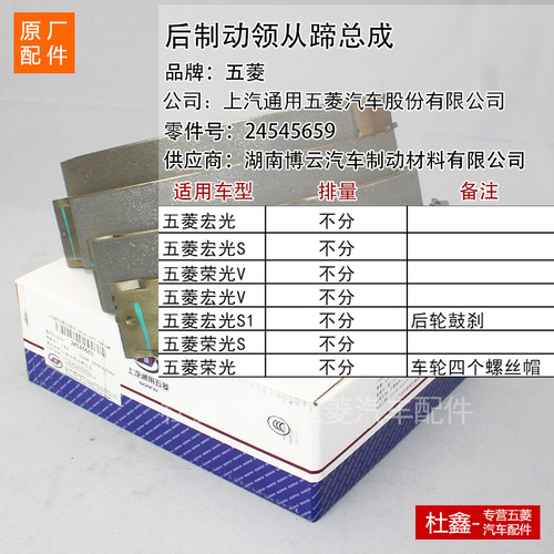 原厂五菱荣光 S V 6407五菱宏光 S V S1后刹车片 后制动蹄片 鼓刹 - 图0
