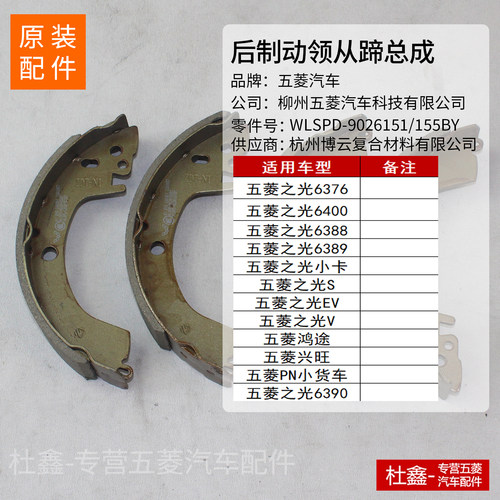 原厂 五菱之光 6388/6389/之光小卡后刹车片 制动蹄片 后轮专用 - 图0