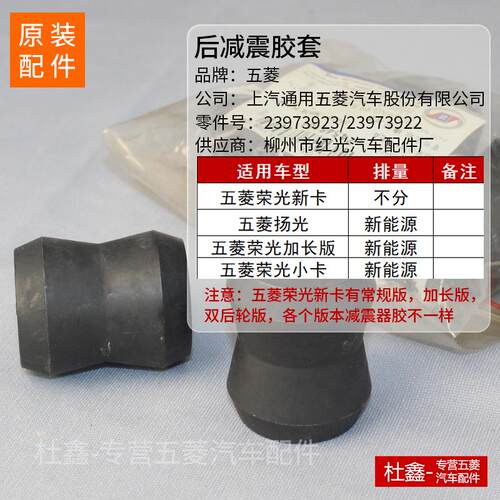 原厂五菱荣光新卡/扬光后减震胶套 衬套 垫盘 垫片后减胶 - 图0