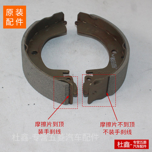 原厂 五菱之光 6388/6389/之光小卡后刹车片 制动蹄片 后轮专用 - 图2