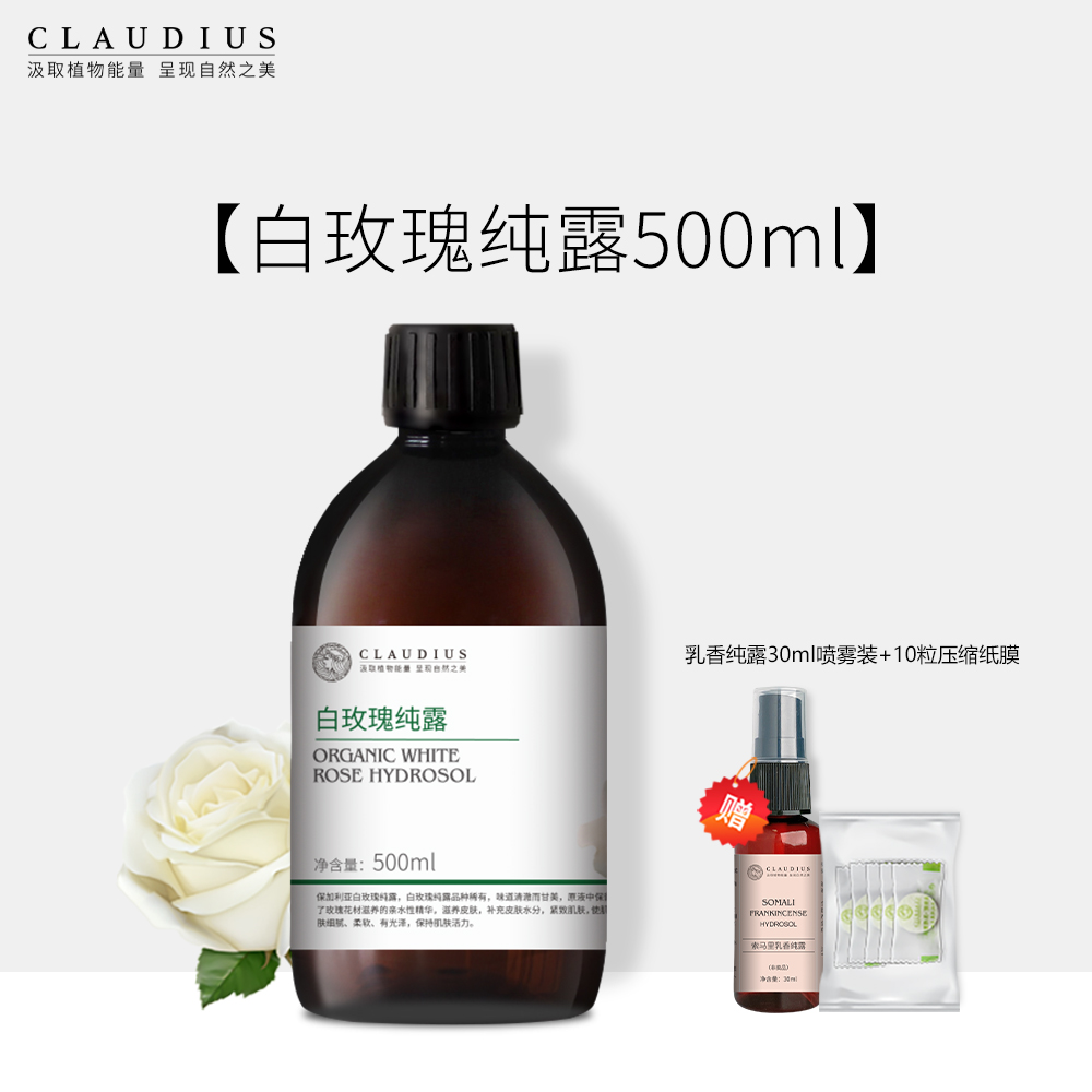 珂洛帝斯保加利亚白玫瑰纯露玫瑰水500ML