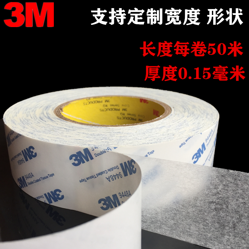 正品3M9448A双面胶强力耐高温超薄进口高粘度纸箱纸盒广告双面胶