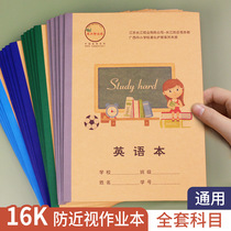 16K Primary and primary school Eye protection Job Ben Guangxi Common Home Language Mathematics Students English Exercise essay writing