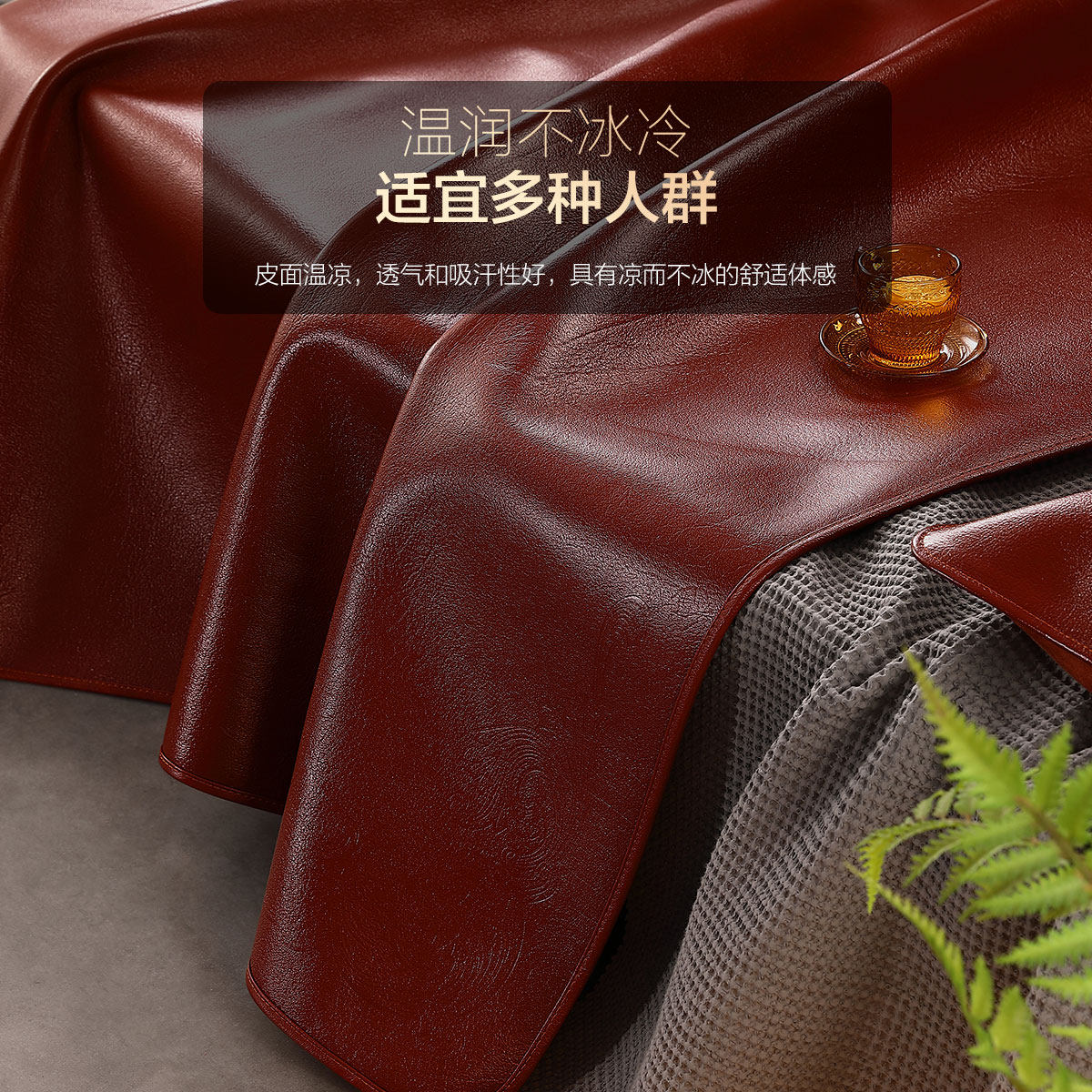 水星家纺牛皮席头层水牛皮凉席夏季高端席子防滑透气软席真皮加厚,淘宝优惠券,粉丝福利购,淘宝优惠卷