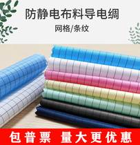 Anti-static cloth anti-dust dust-free clothes fabric conductive cloth fabric antistatic silk striped fabric 5mm national standard