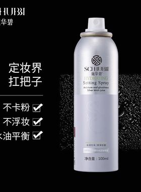 施华碧补水定妆喷雾100g