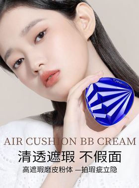 秋蔻蓝宝石舒安精华三合一养肤贵妇气垫保湿遮瑕不易脱妆粉底液