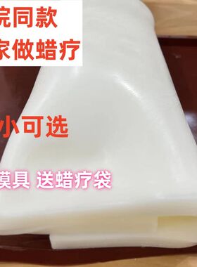 医用蜡疗蜡中医蜡疗加热器蜡疗热敷医用固体白蜡块医用腊疗膏