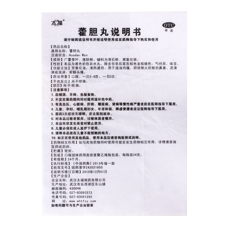 鼻塞霍胆丸清热通窍36g通鼻炎丸 利群大药房鼻
