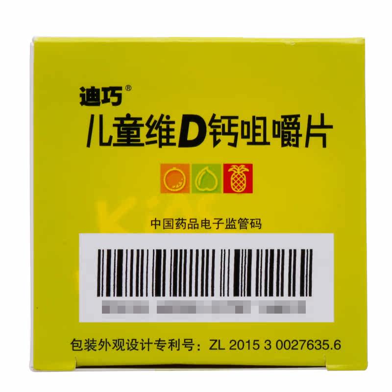 迪巧小儿儿童维d 60维d3 otc咀嚼片 利群大药房小儿维矿