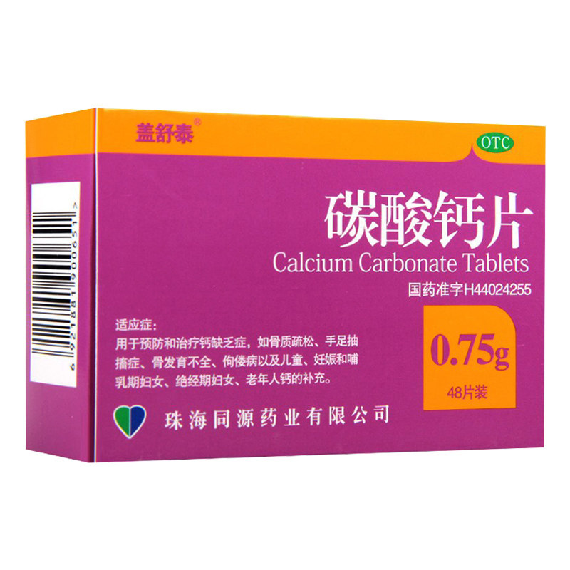 盖舒泰碳酸钙片otc钙片碳酸钙女性 利群大药房维矿物质