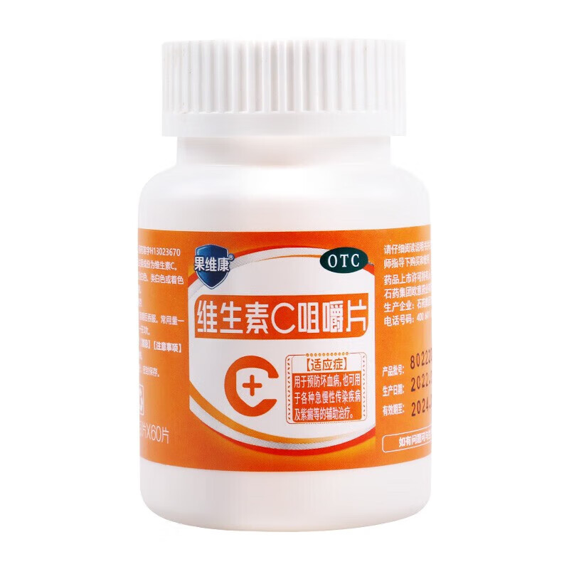 石药集团 果维康 维生素c咀嚼片 50mg*60片预防坏血病正品旗舰店