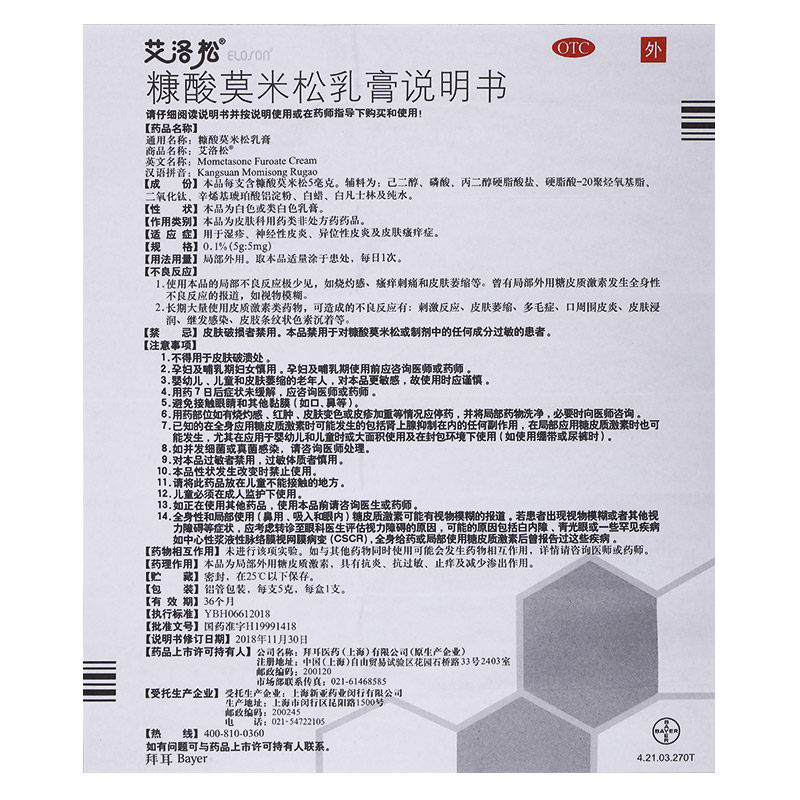 艾洛松糠酸莫米松乳膏5g湿疹外用药 利群大药房抗菌消炎