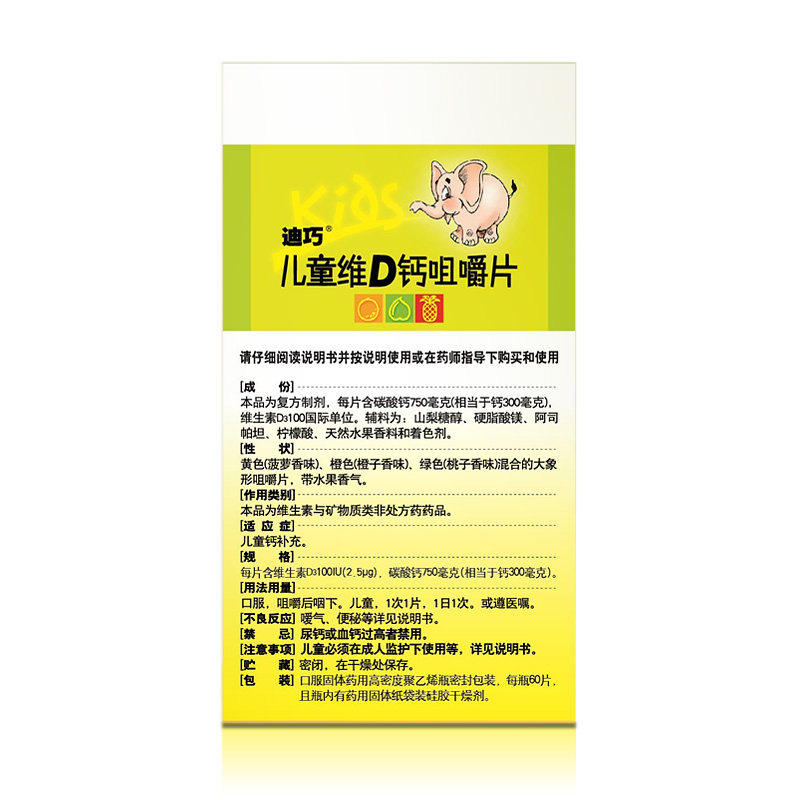 迪巧小儿儿童维d 60维d3 otc咀嚼片 利群大药房小儿维矿