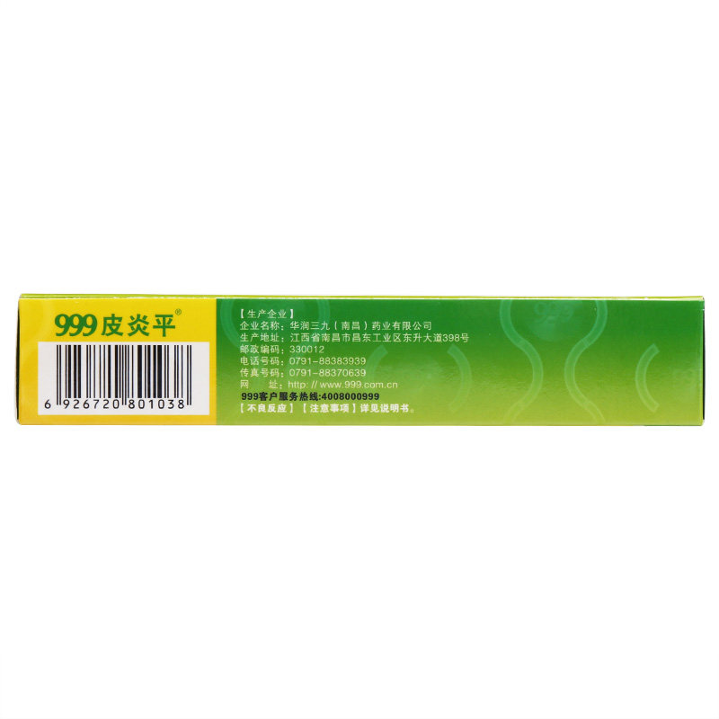 999皮炎平止痒10g外用三九药膏 利群大药房抗菌消炎