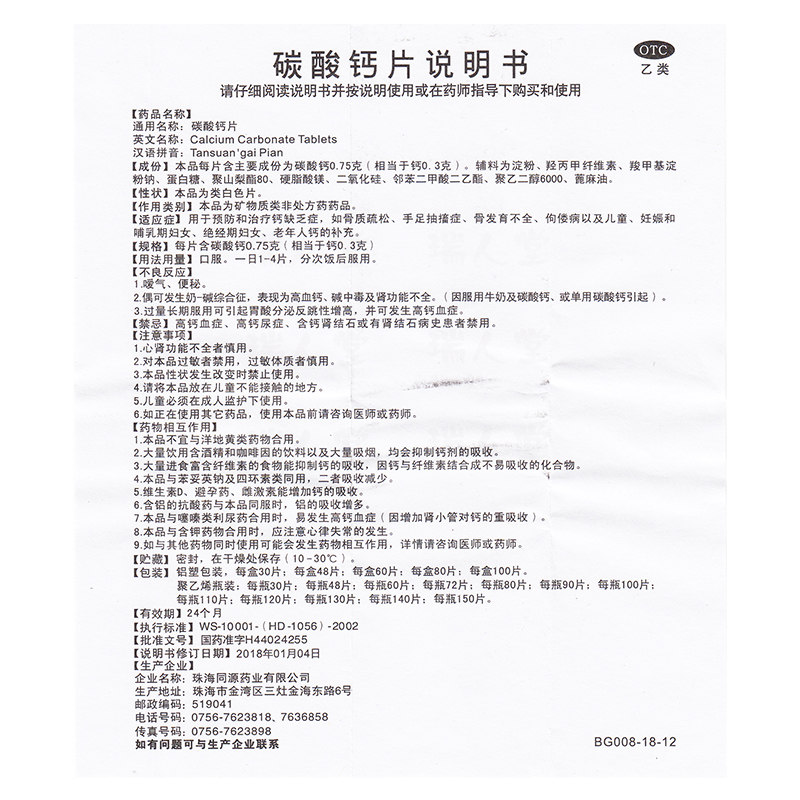 盖舒泰碳酸钙片otc钙片碳酸钙女性 利群大药房维矿物质
