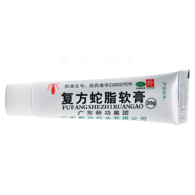新功20g肌肤失养复方蛇脂软膏 利群大药房抗菌消炎