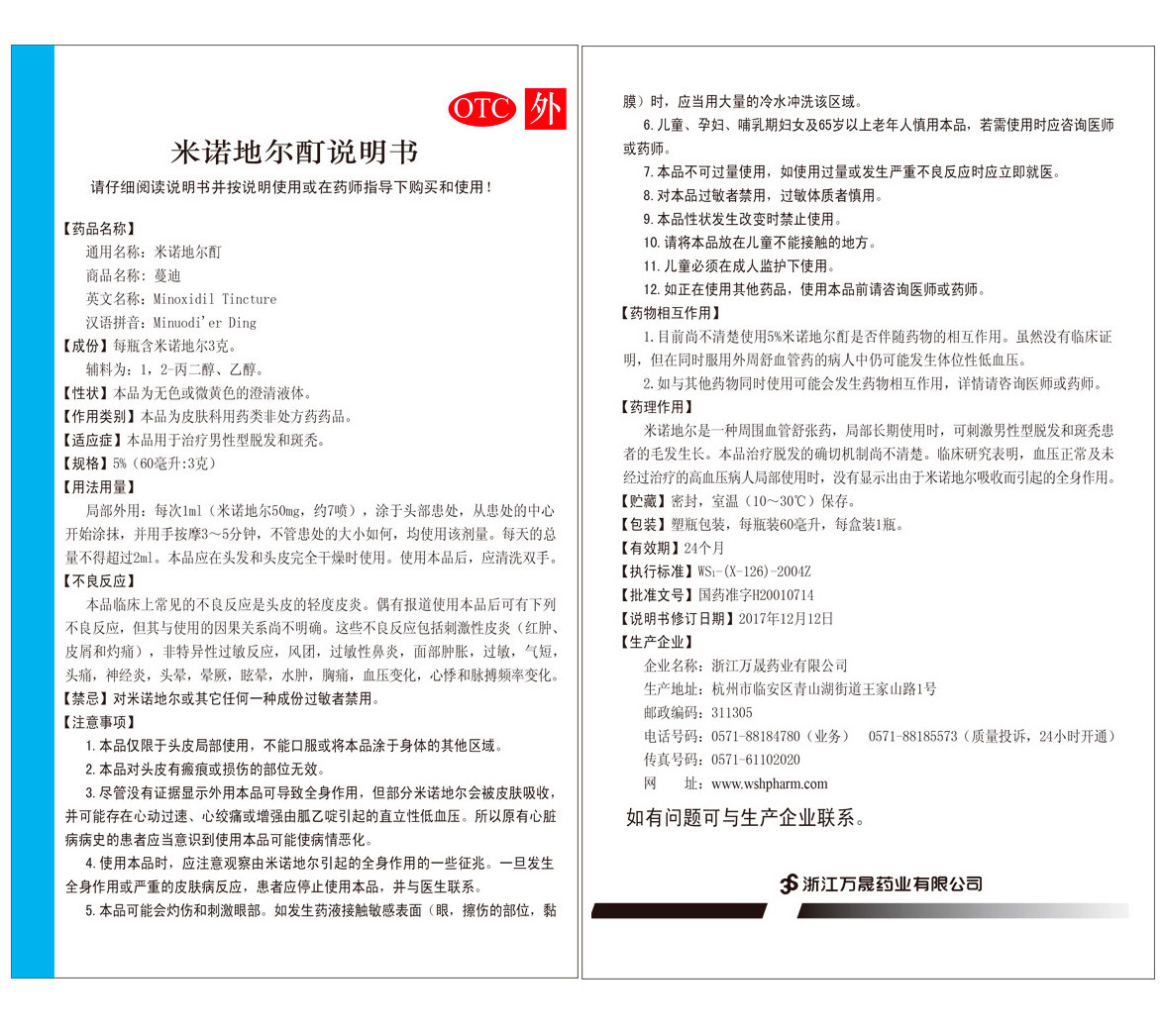 蔓迪米诺地尔酊60ml曼迪治疗男性 利群大药房白发脱发