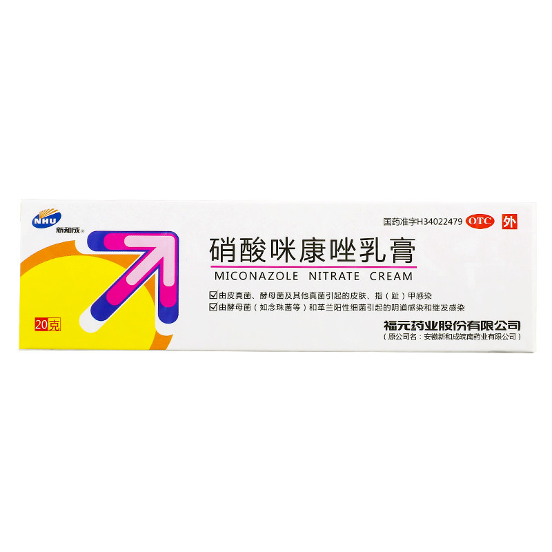 福元新和成20g硝酸咪康唑乳膏 利群大药房癣症