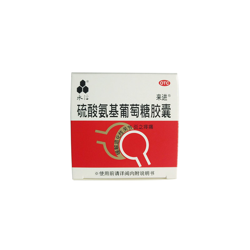 永信硫酸氨基葡萄糖100粒利群胶囊 利群大药房风湿骨外伤