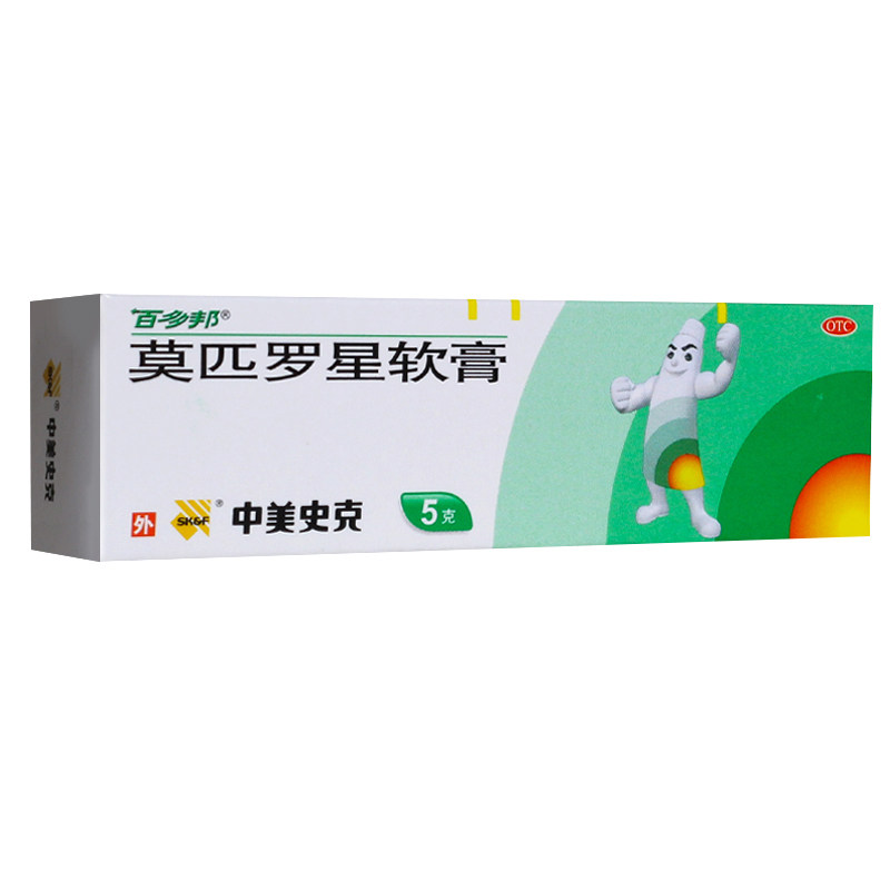 百多邦5g毛囊炎脓疱病莫匹罗星软膏 利群大药房抗菌消炎